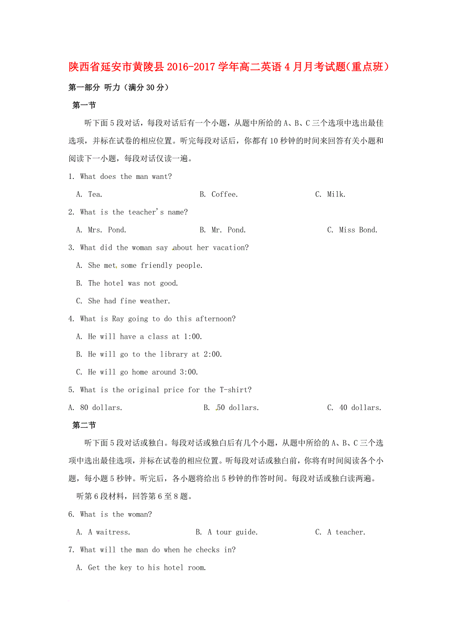 高二英语4月月考试题重点班_第1页