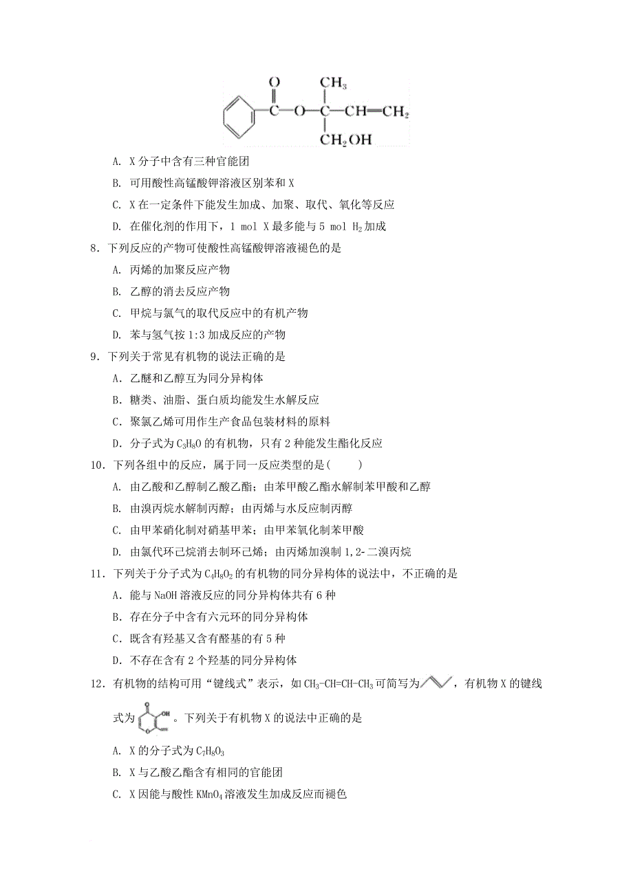 高二化学下学期期中试题30_第2页