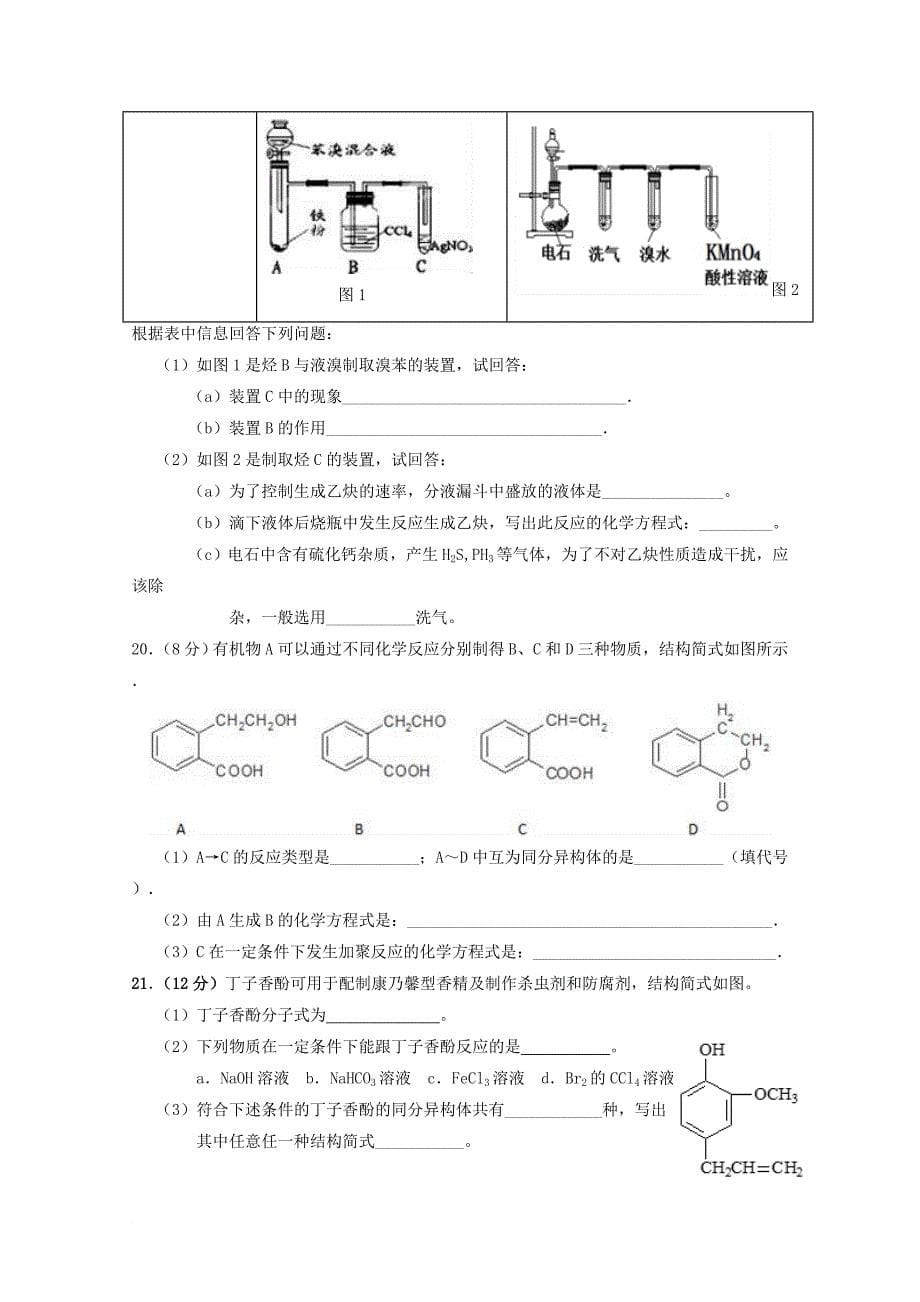 高二化学下学期期中试题30_第5页