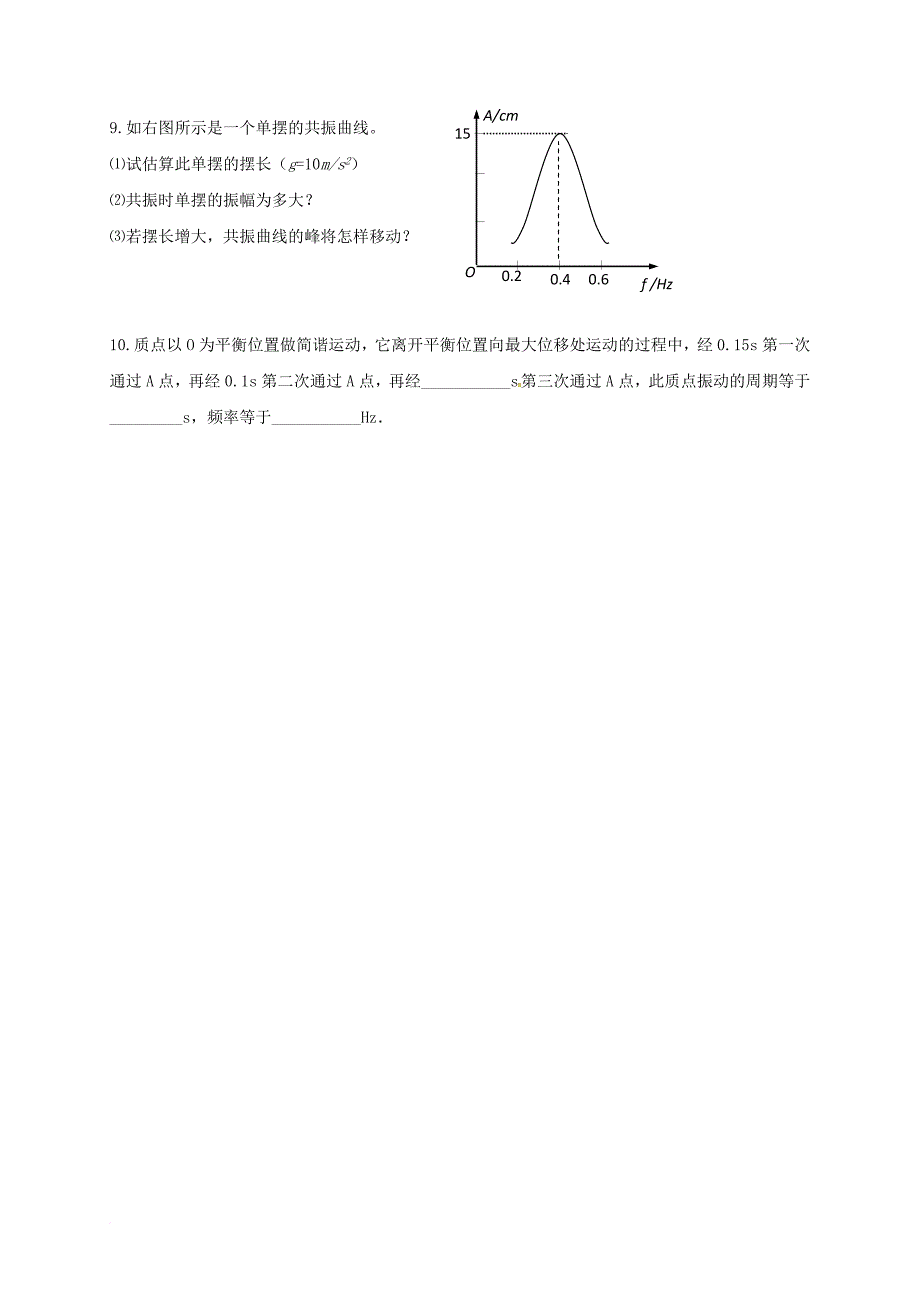 高三物理一轮复习作业（57）（无答案）_第3页