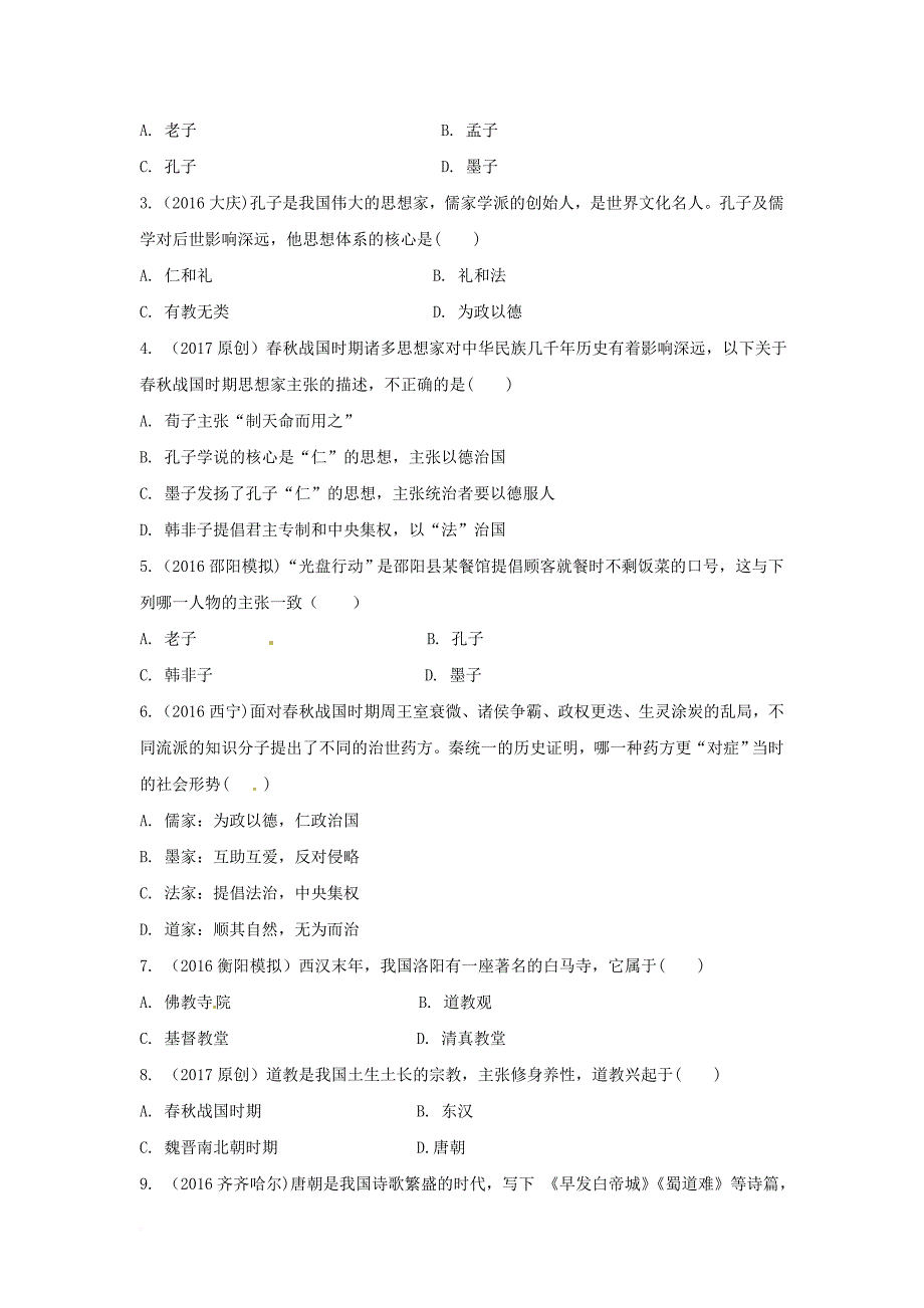 中考历史 教材知识梳理 模块一 中国古代史 第九单元 中国古代的思想文化习题 岳麓版_第4页