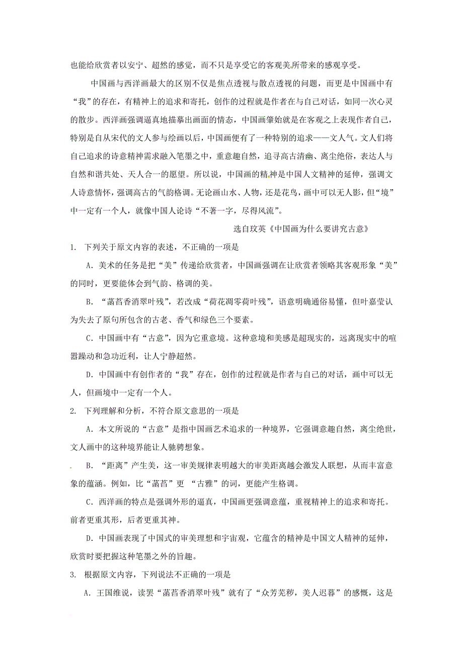 高二语文下学期期中试题36_第2页