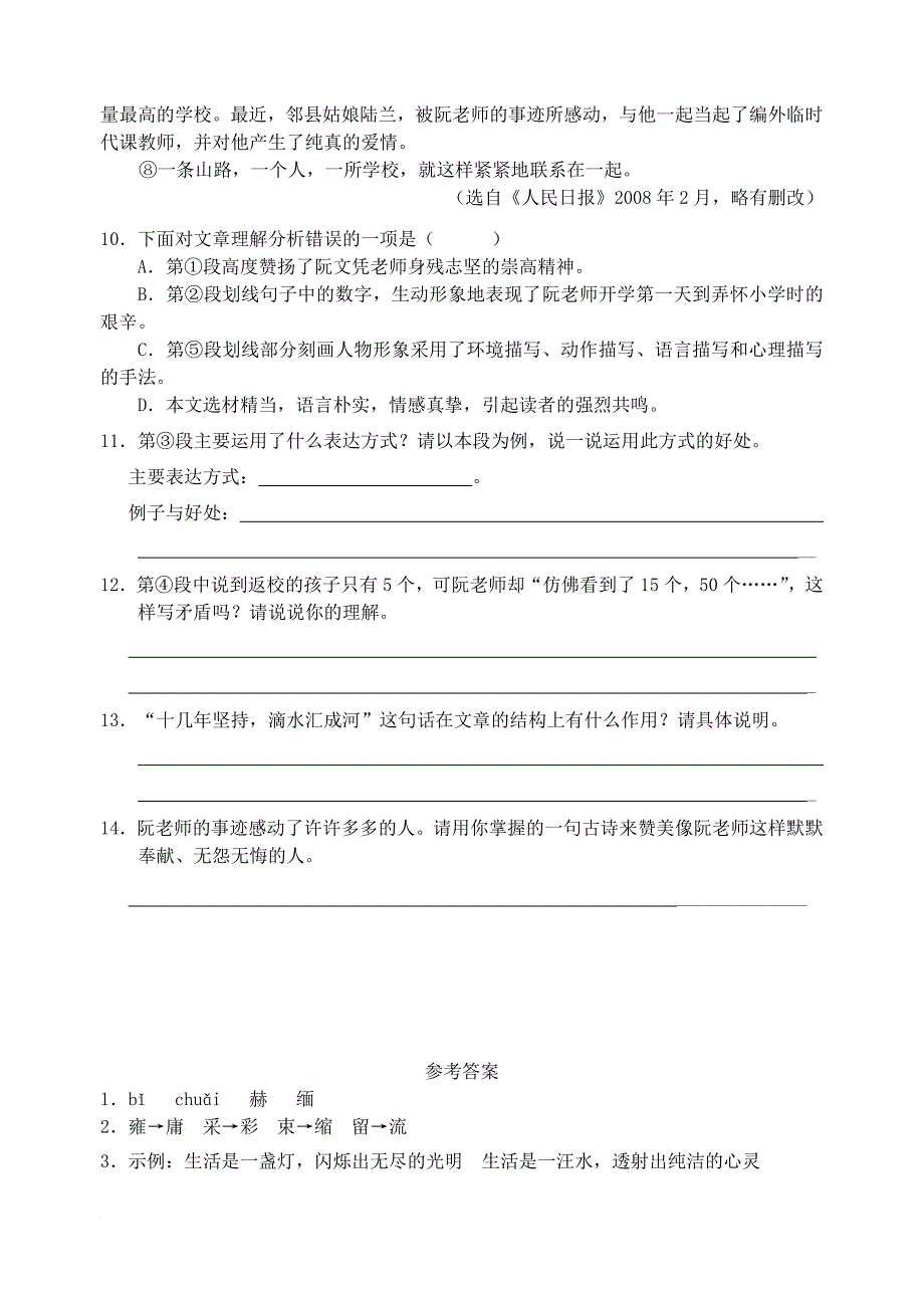 八年级语文下册 第9课《人的高贵在于灵魂》同步练习 （新版）苏教版_第3页