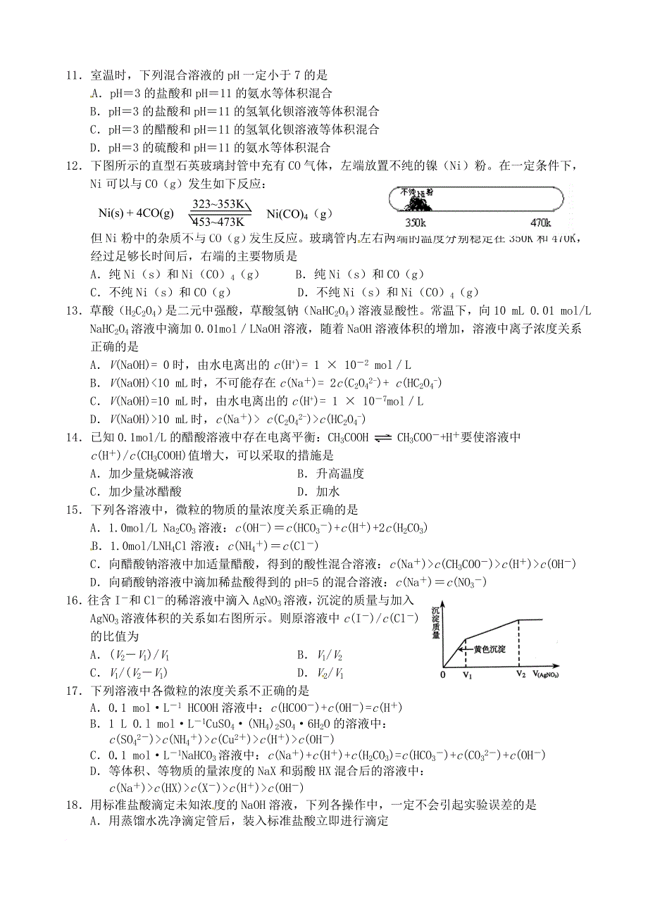 高一化学下学期第一次月考试题创新班_第2页