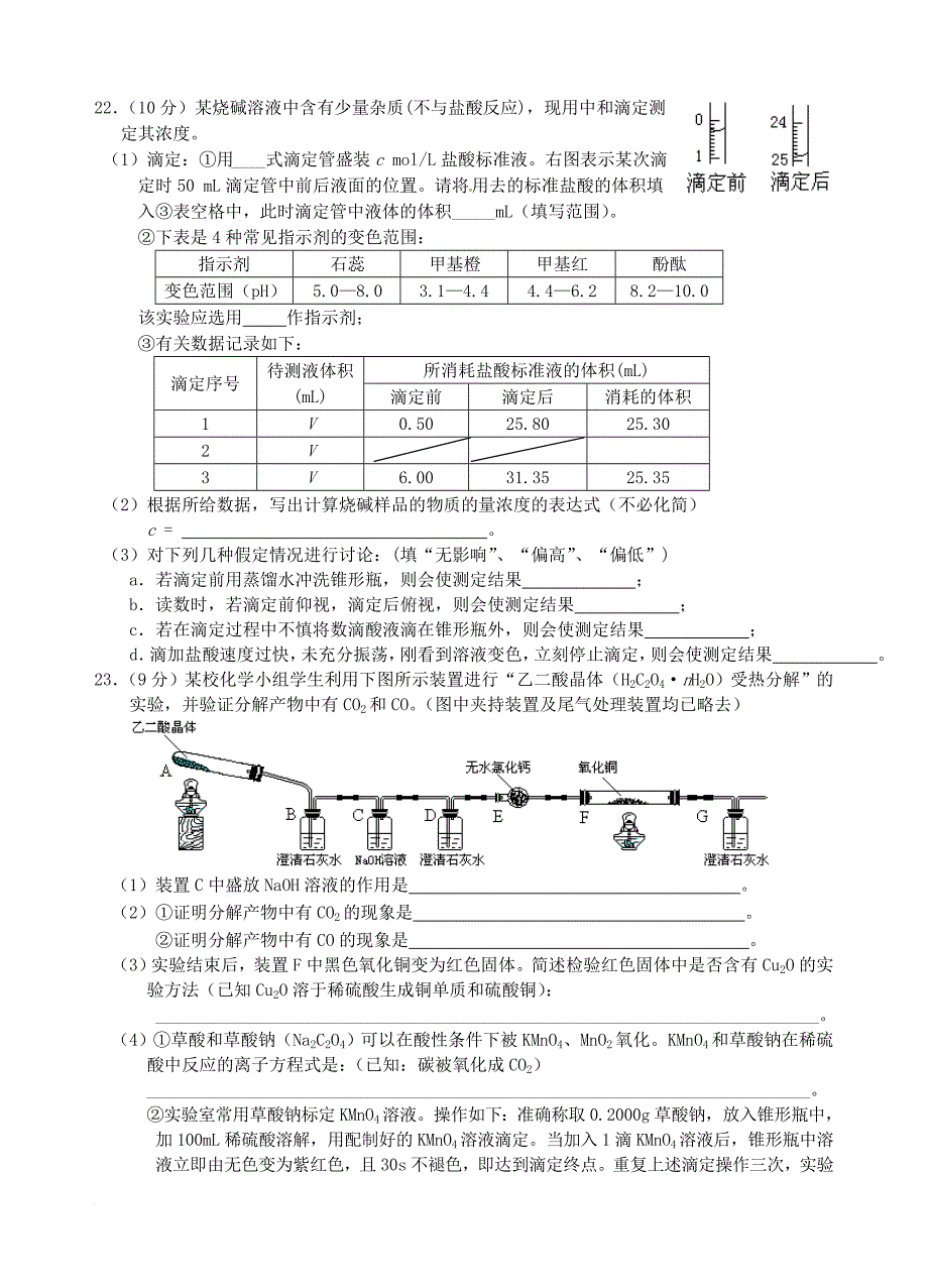 高一化学下学期第一次月考试题创新班_第4页