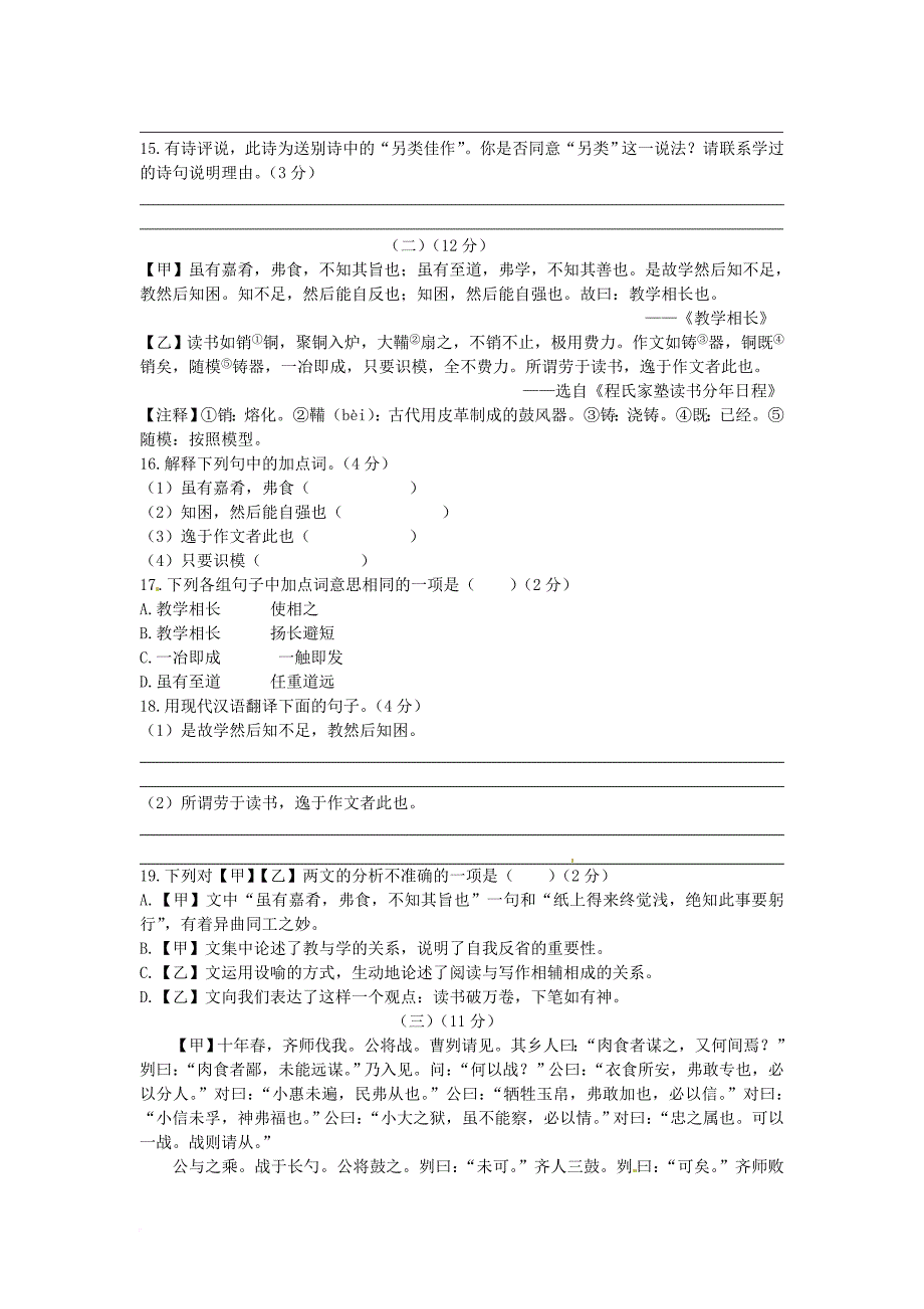 八年级语文上册 第七单元综合测试题 语文版_第3页