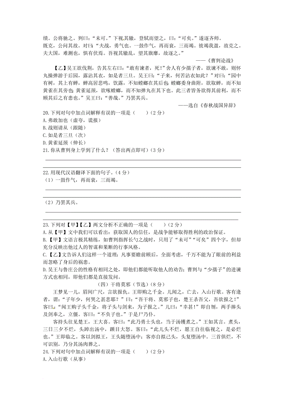 八年级语文上册 第七单元综合测试题 语文版_第4页