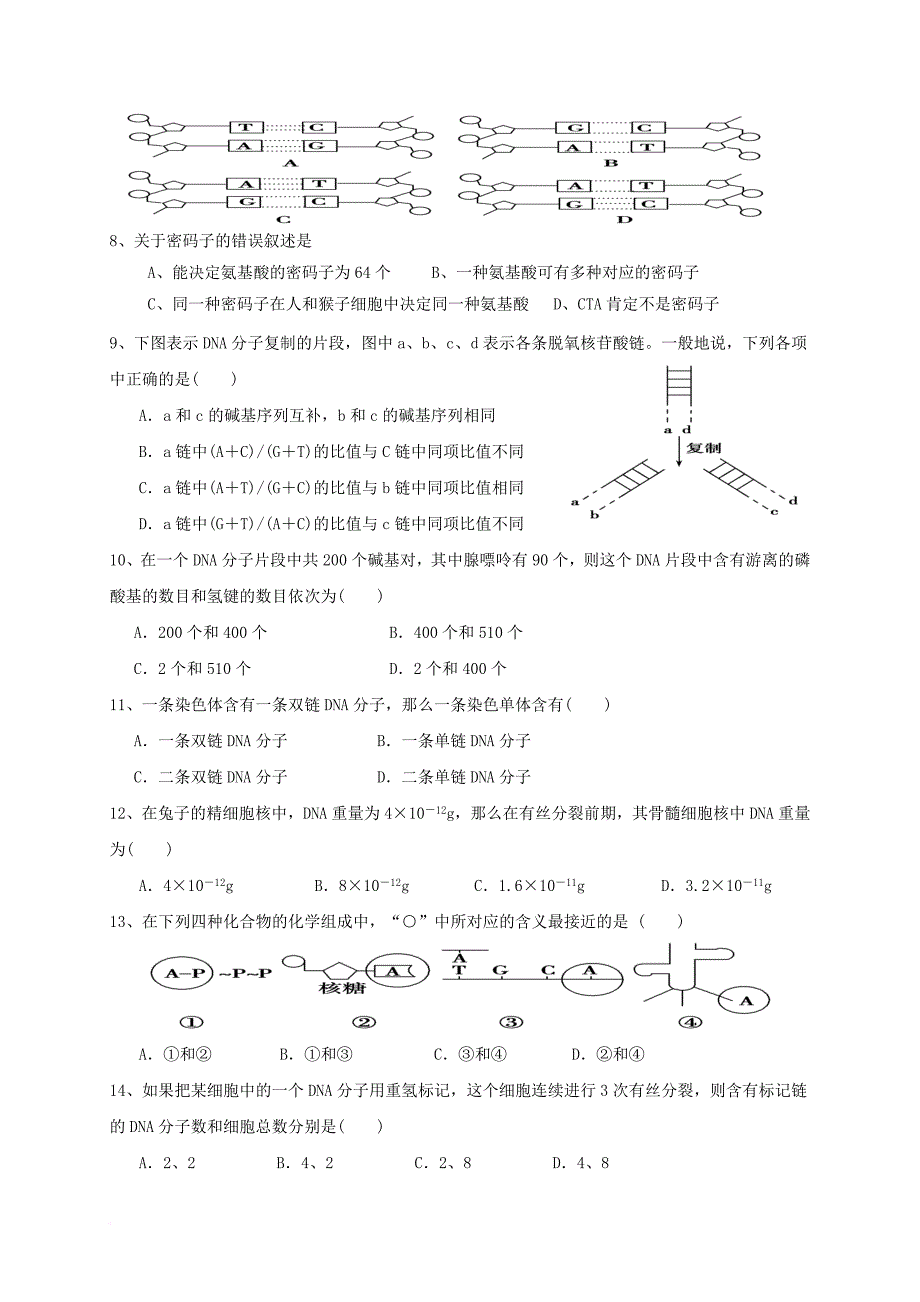 高二生物下学期第一次3月月考试题_2_第2页