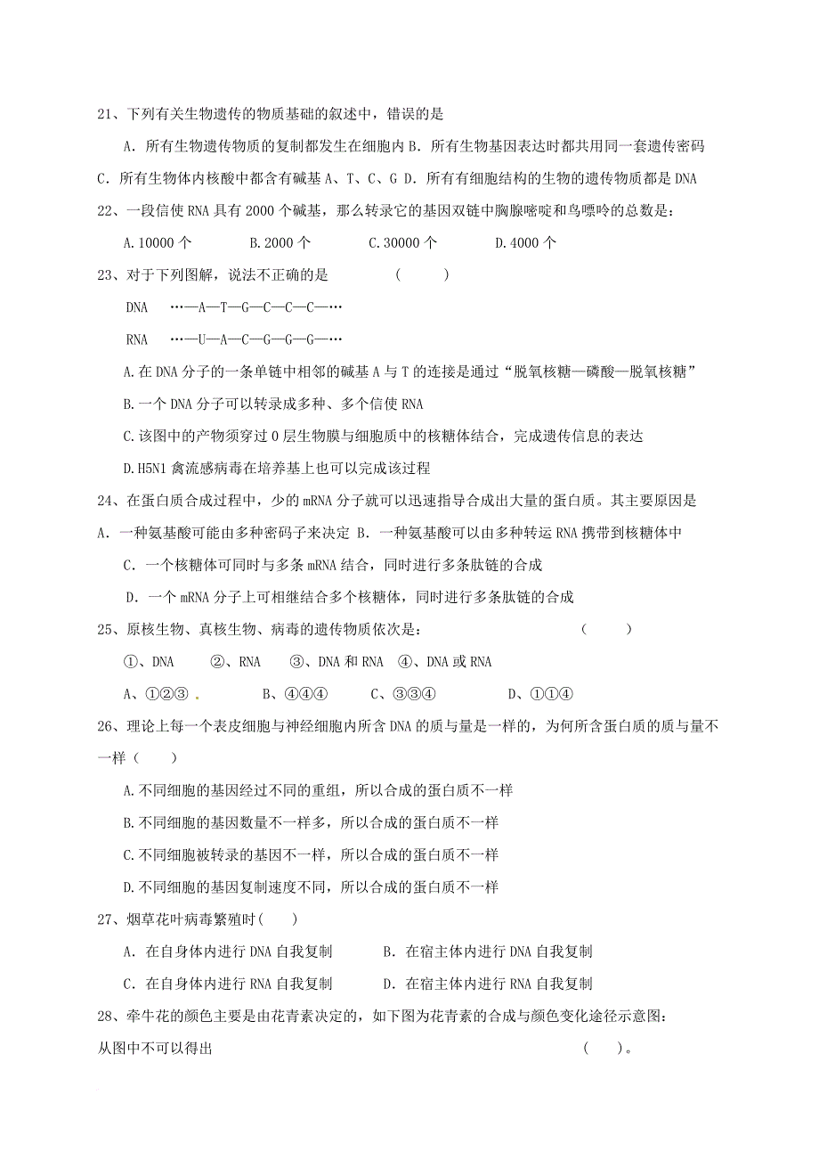 高二生物下学期第一次3月月考试题_2_第4页