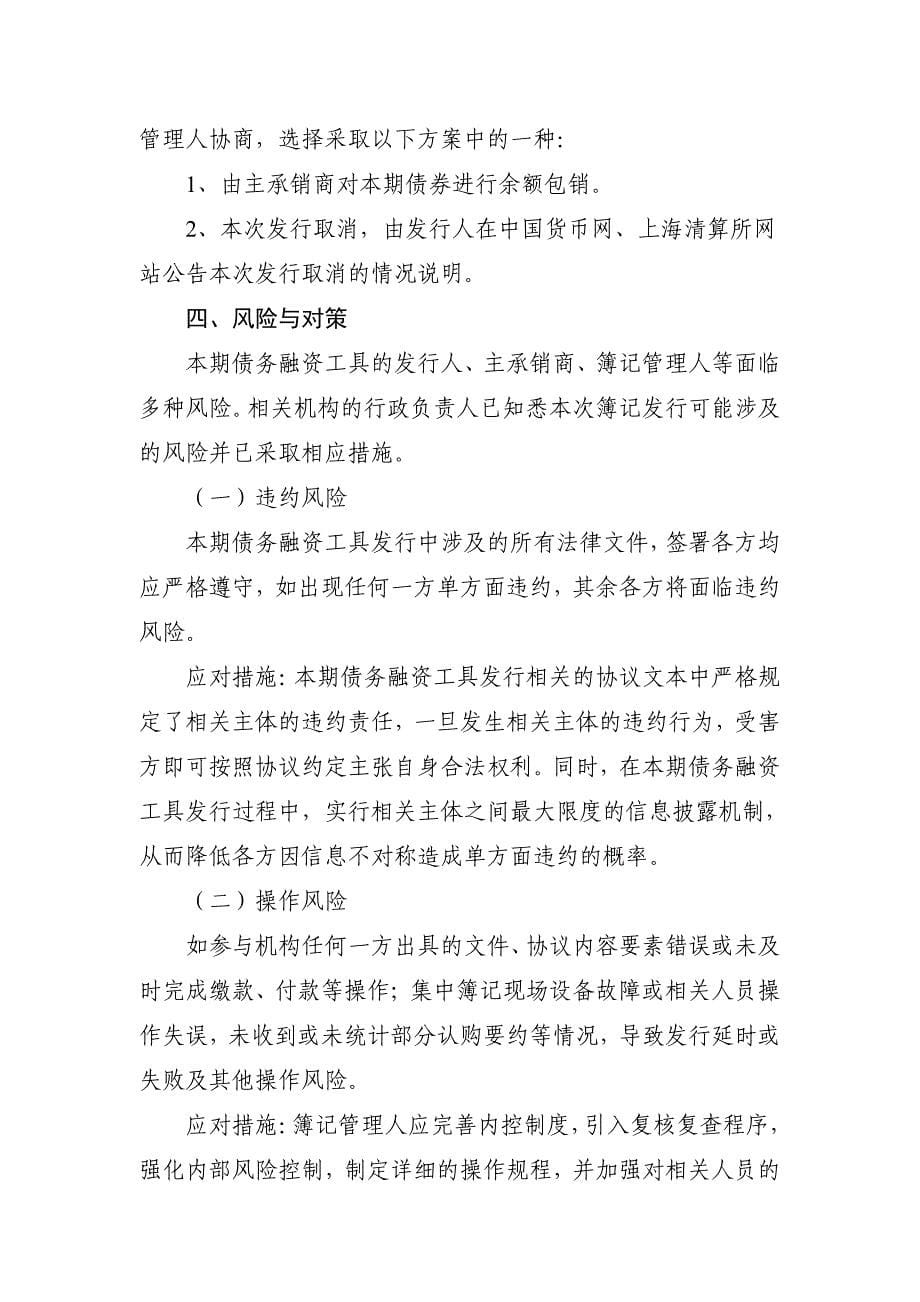 重庆机电控股(集团)公司2018年度第一期中期票据发行方案及承诺函_第5页