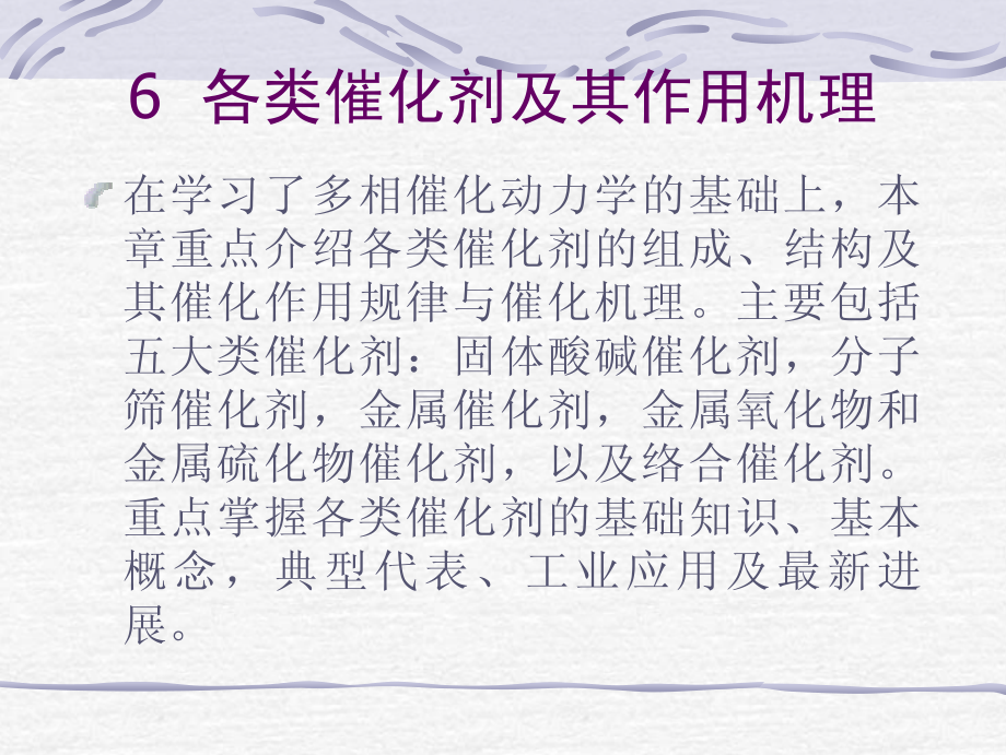 各类催化剂催化原理_第1页