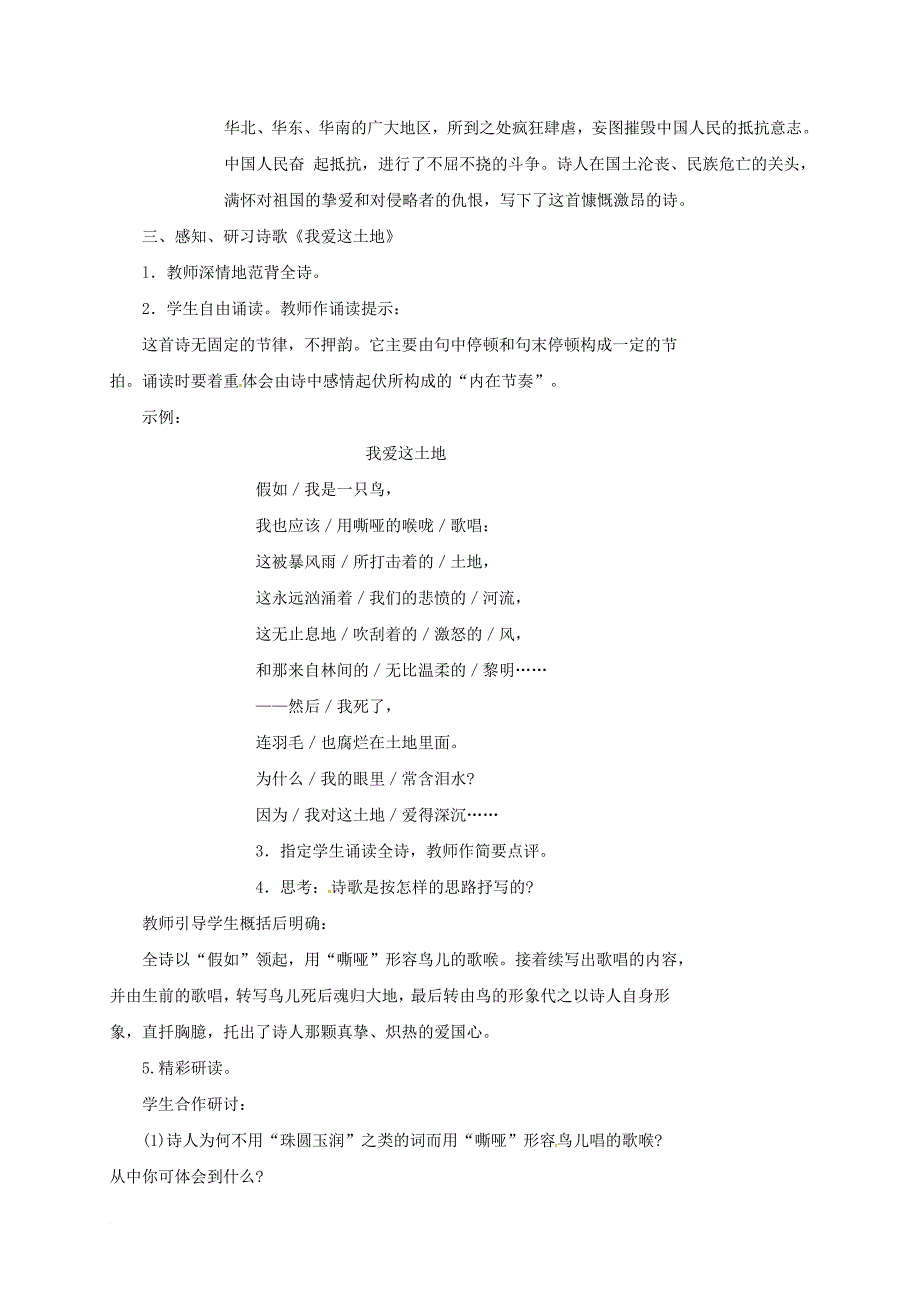 九年级语文下册第1课诗两首教案新人教版_第3页