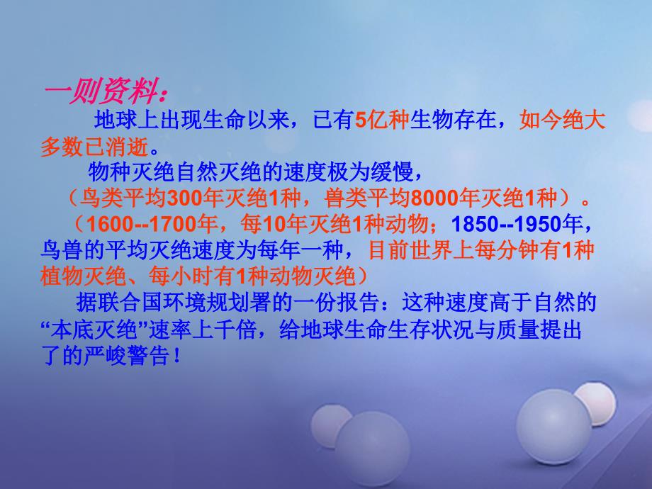 八年级生物上册 6_3 保护生物的多样性课件 （新版）新人教版1_第2页