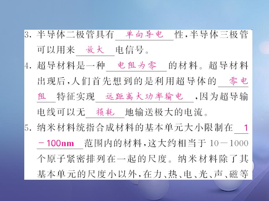 九年级物理全册 第20章 能源材料与社会 第3节 材料的开发和利用课件 （新版）沪科版_第2页