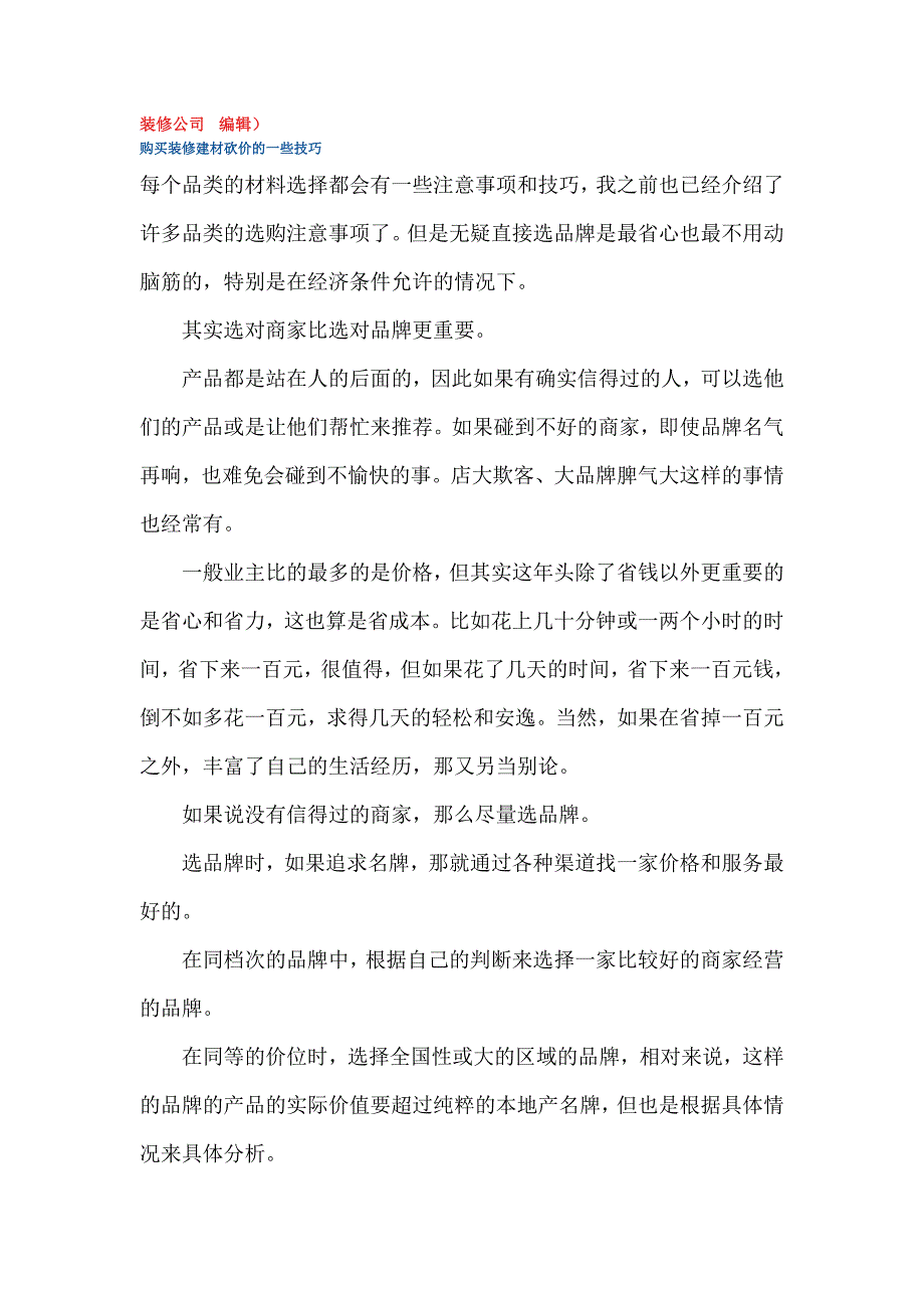 自己装修房子正确流程及步骤_第3页