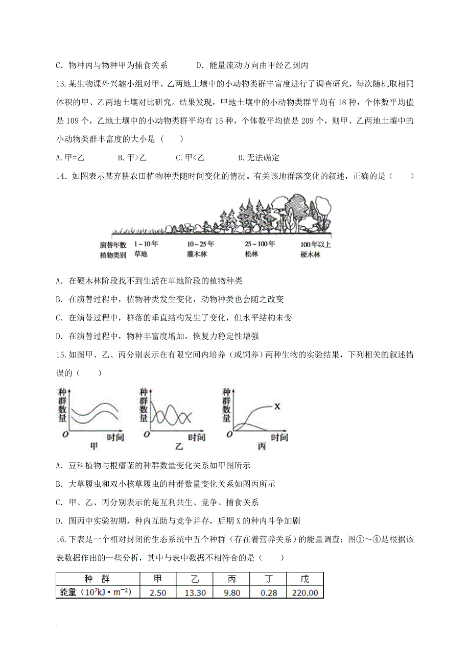 高二生物3月月考试题（无答案）_3_第4页