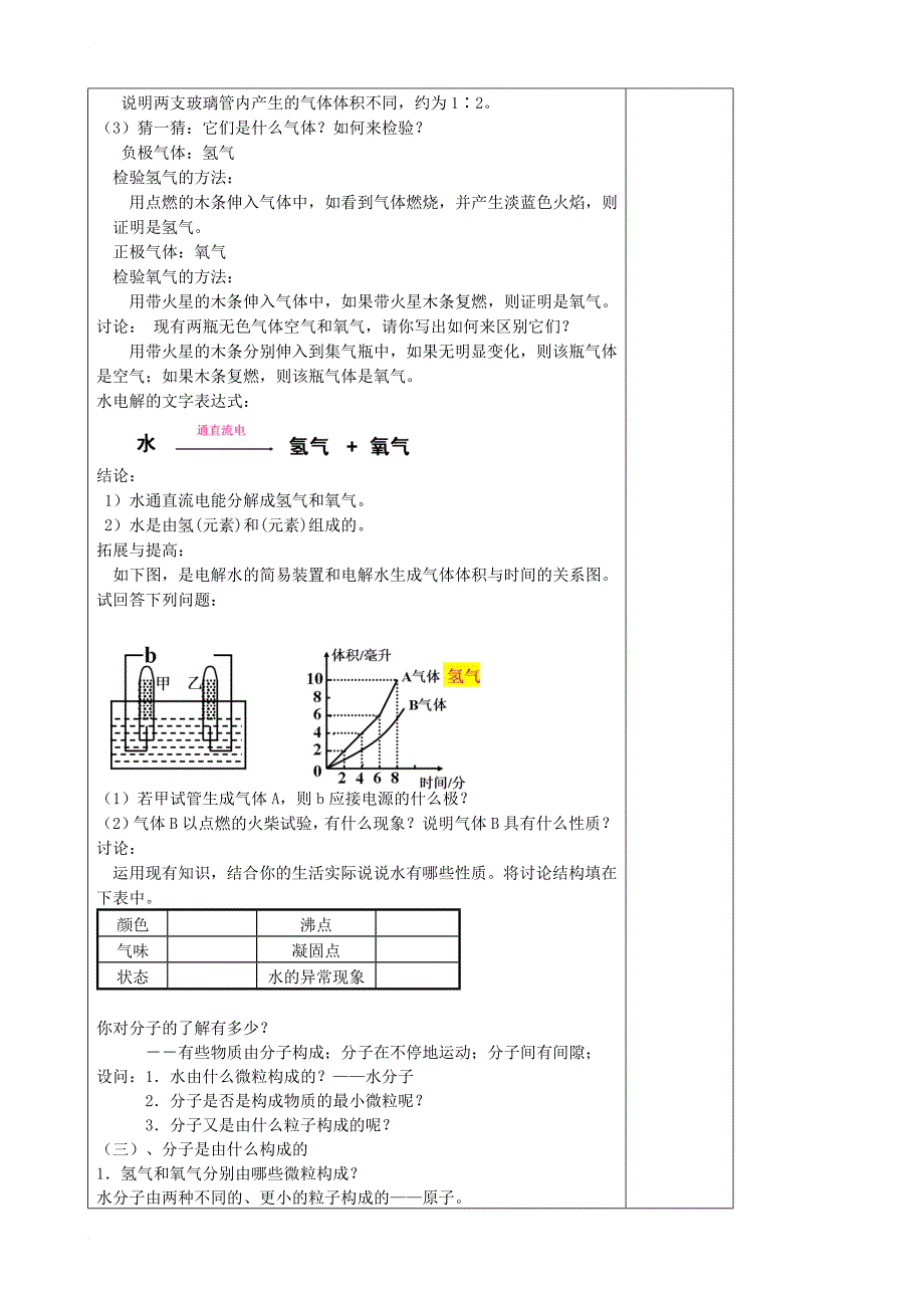 八年级科学上册 1_2 水的组成教案1 （新版）浙教版_第2页