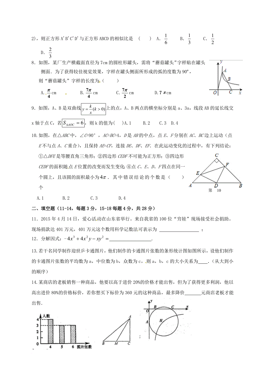 九年级数学下学期摸底考试试题（无答案）_第2页