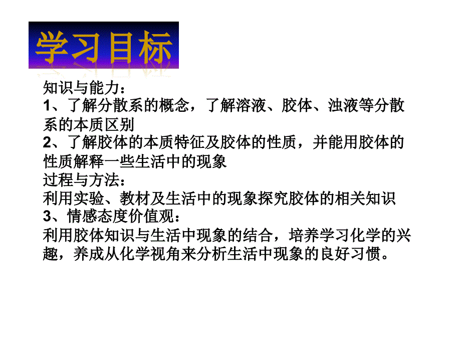 胶体应用_第4页