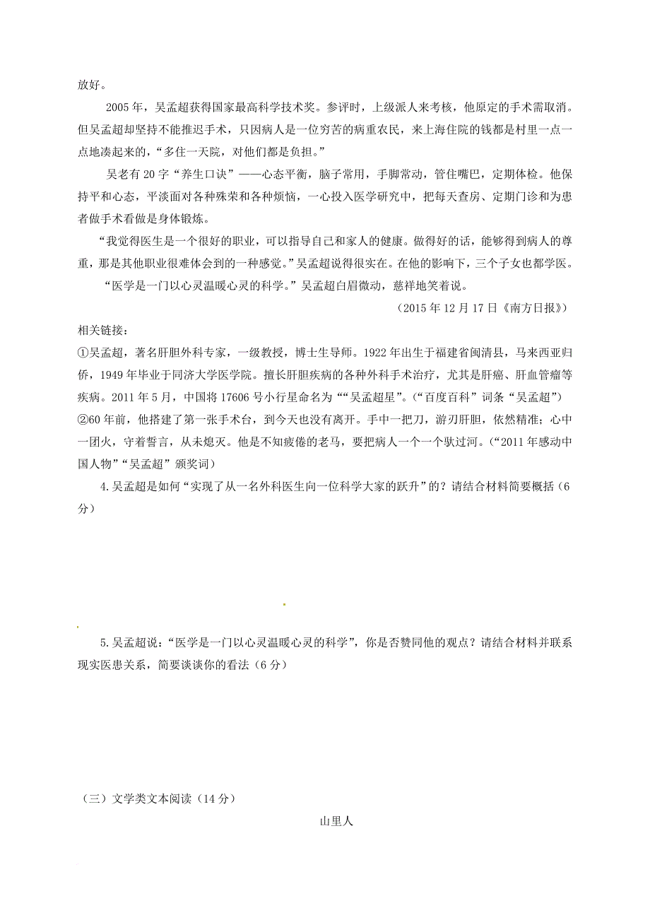 高二语文下学期第一次3月月考试题_第4页