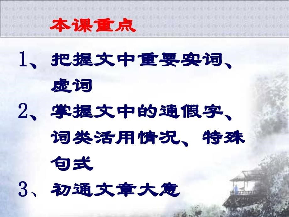 2016-2017学年鲁人版必修1  第一课  劝学  课件（55张）_第5页