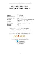 南京溧水商贸旅游集团有限公司2018年度第一期中期票据募集说明书