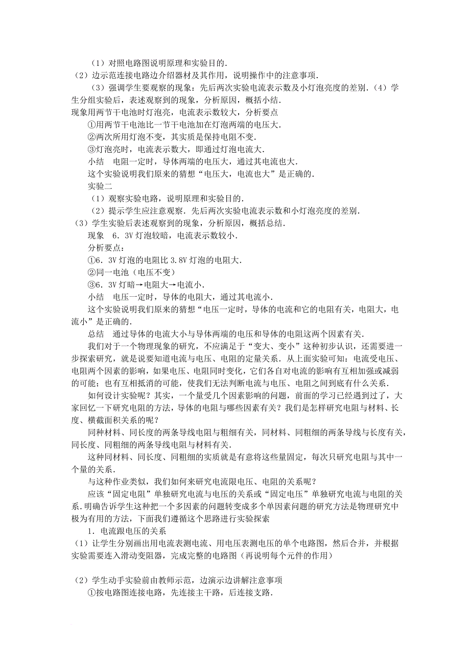 八年级科学上册 4_6 电流、电压和电阻的关系教案 （新版）浙教版_第2页