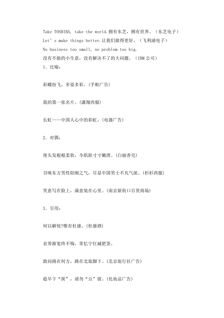 有趣、有创意广告语_第3页