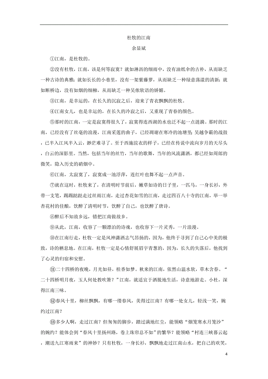 河北省2018届高三语文8月月考试题（含解析）_第4页