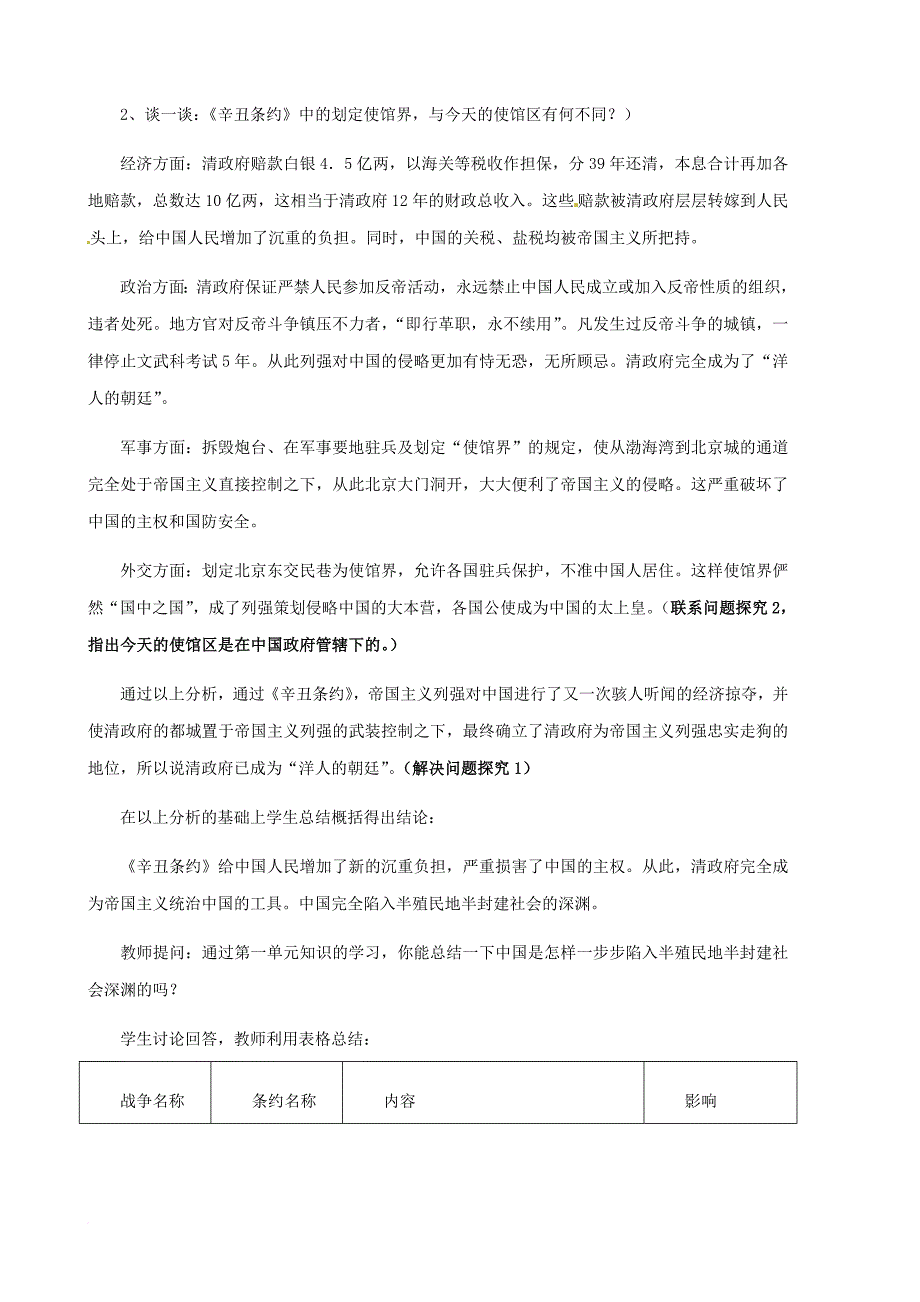 八年级历史上册 第一单元 第5课 八国联军侵华战争教学设计1 新人教版_第4页