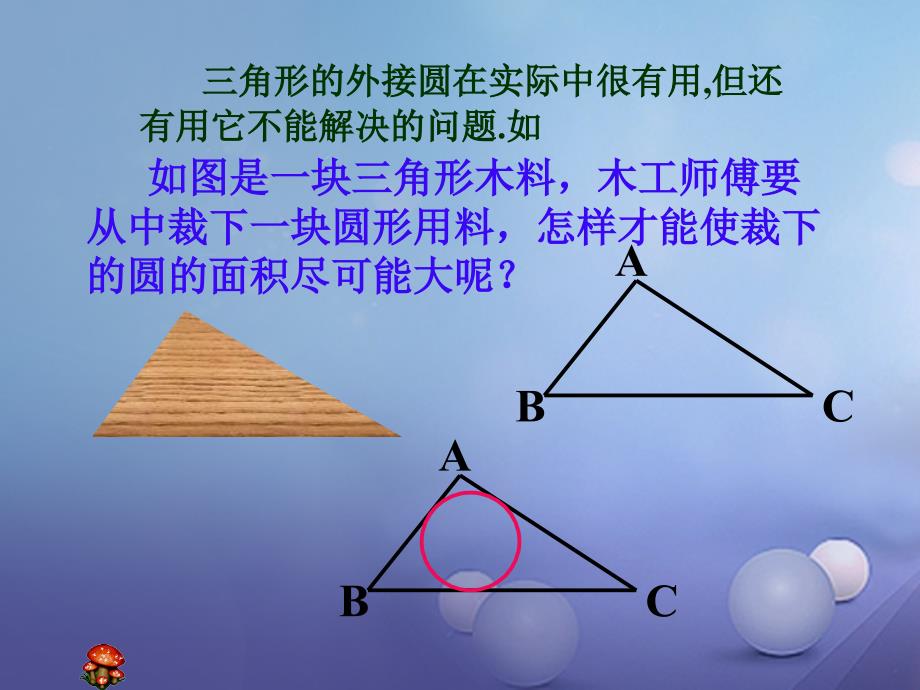 九年级数学下册27_2_3切线6课件新版华东师大版_第3页