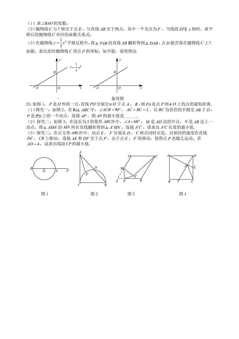 九年级数学第三次模拟考试试题（无答案）_1_第5页