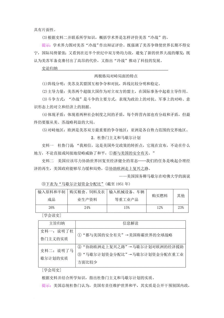 高考历史一轮复习 第5单元 科学社会主义从理论到实践和世界政治格局的多极化趋 第11讲 世界政治格局的多极化趋势教师用书 北师大版_第4页