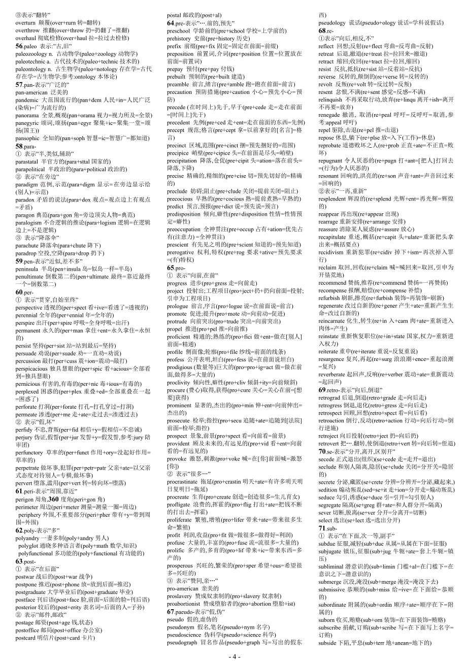 英文字根表--带实例_第4页