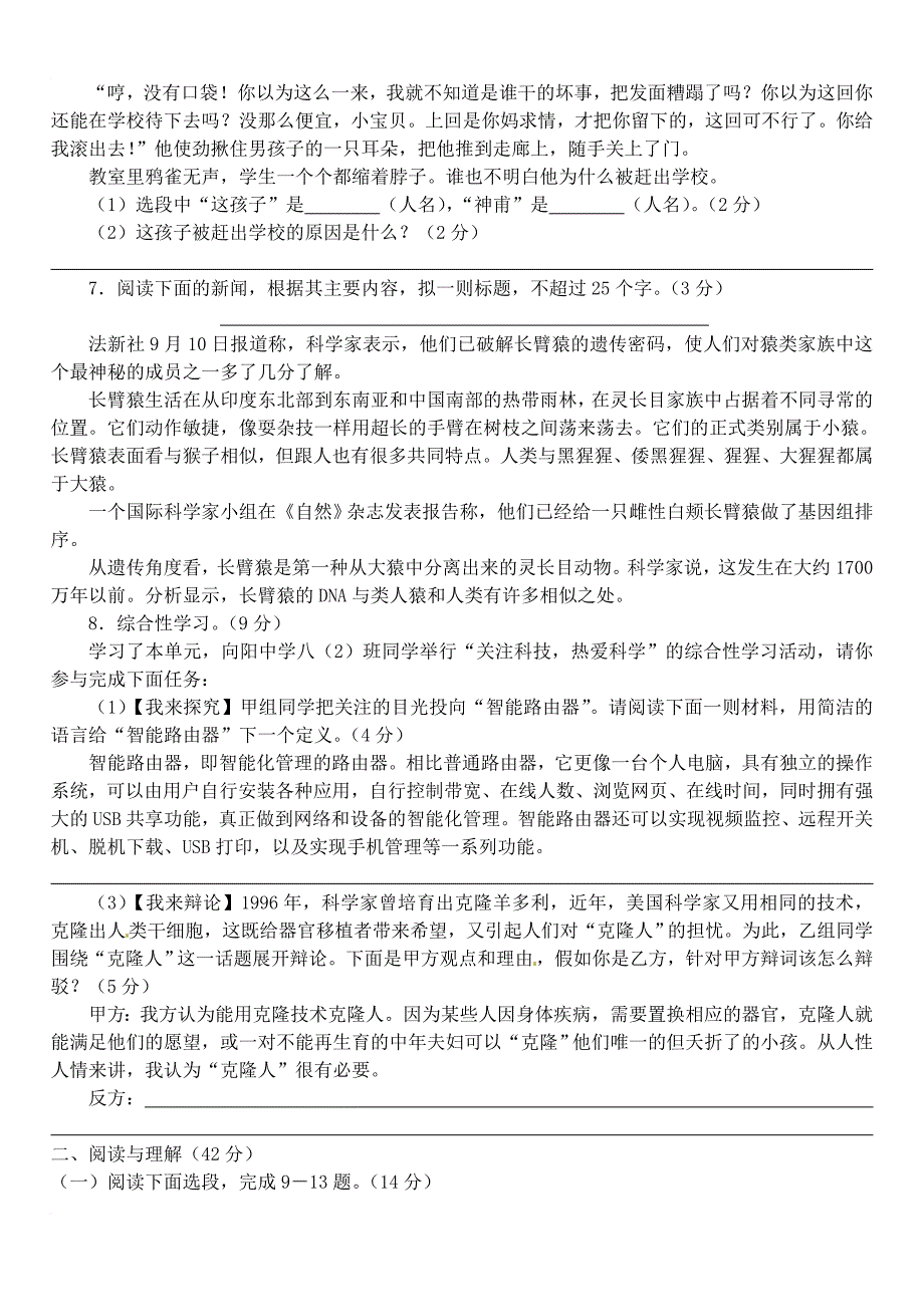 八年级语文上册 第四单元综合测试题 新人教版_第2页