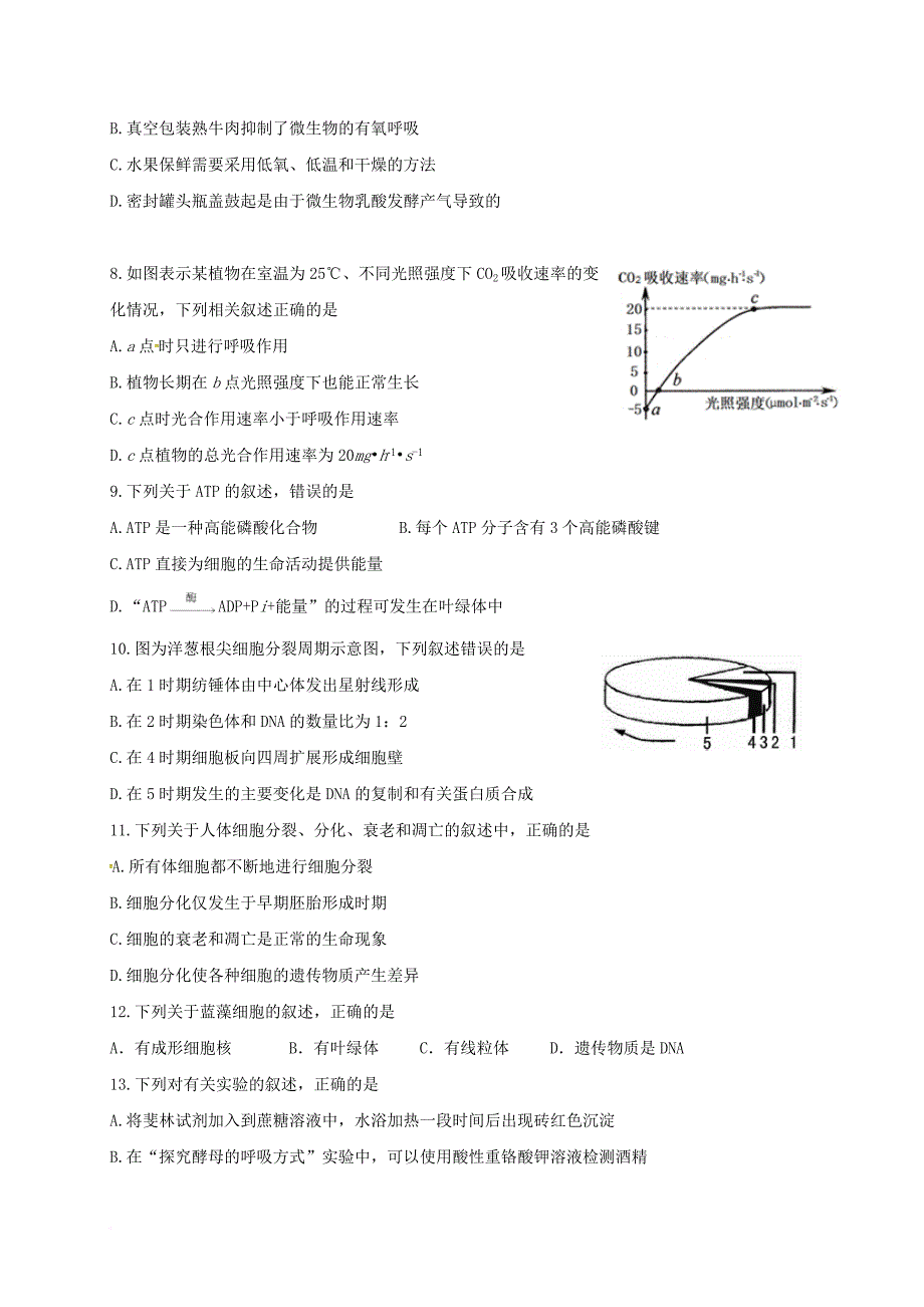 高二生物下学期第一次学业水平模拟测试 试题_第2页