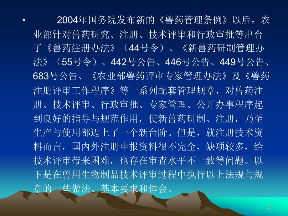 兽用生物制品研究、注册与管理新要求——备课12_第2页