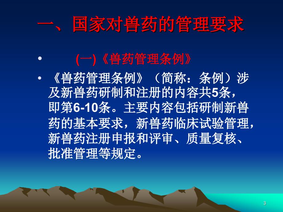 兽用生物制品研究、注册与管理新要求——备课12_第3页