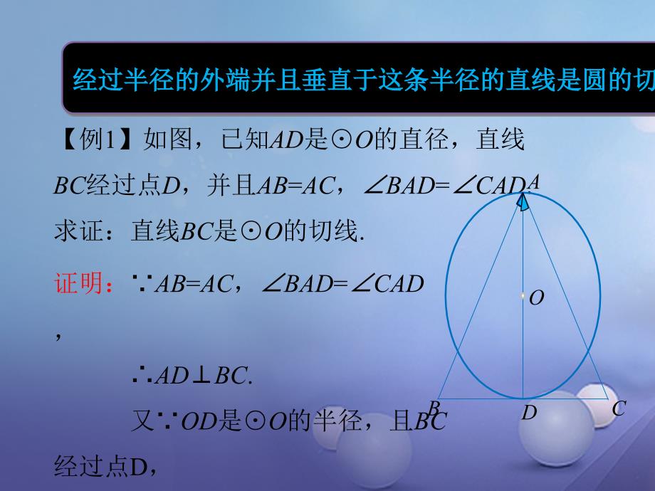 九年级数学下册2_5_2圆的切线课件新版湘教版_第4页