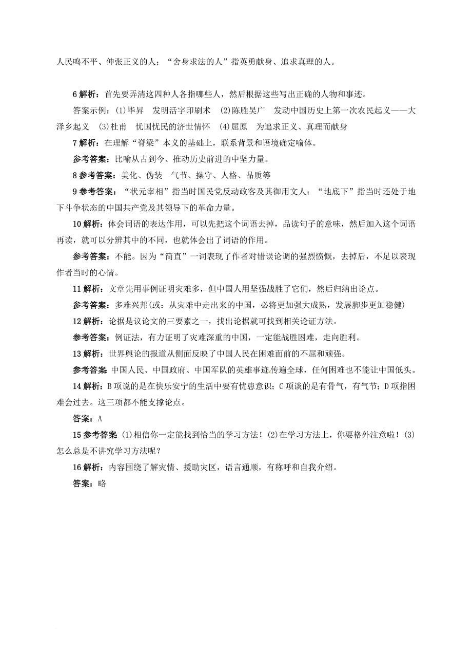 九年级语文上册 第4单元 16 中国人失掉自信力了吗同步练习 （新版）新人教版_第5页