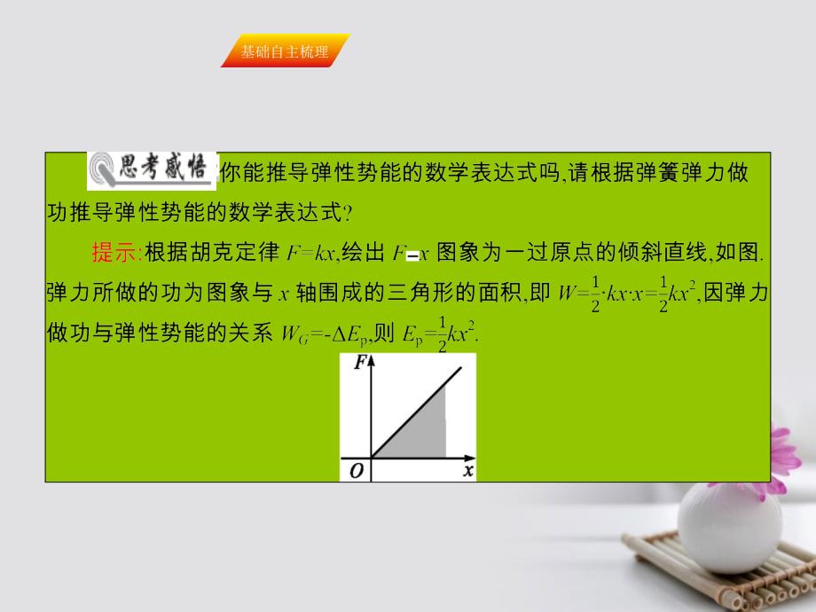 高三物理一轮复习第五章机械能及其守恒定律16机械能守恒定律课件_第3页