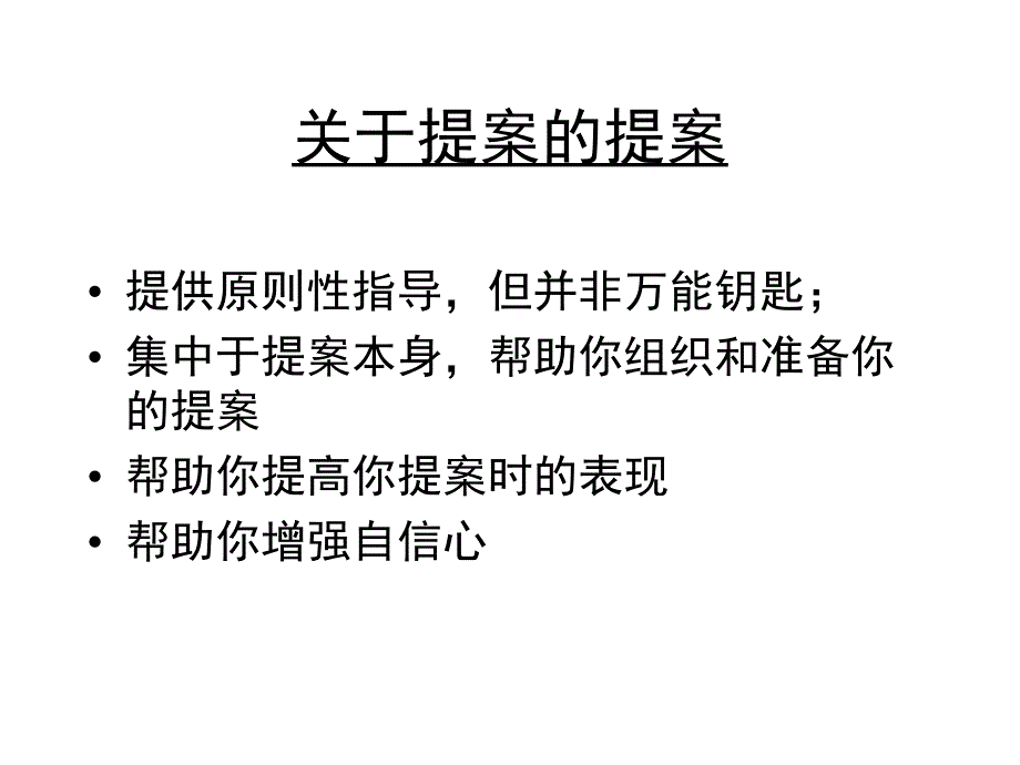 关于提案_第2页