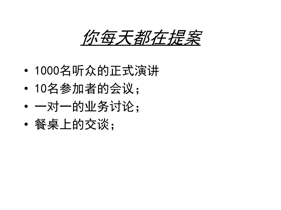 关于提案_第3页