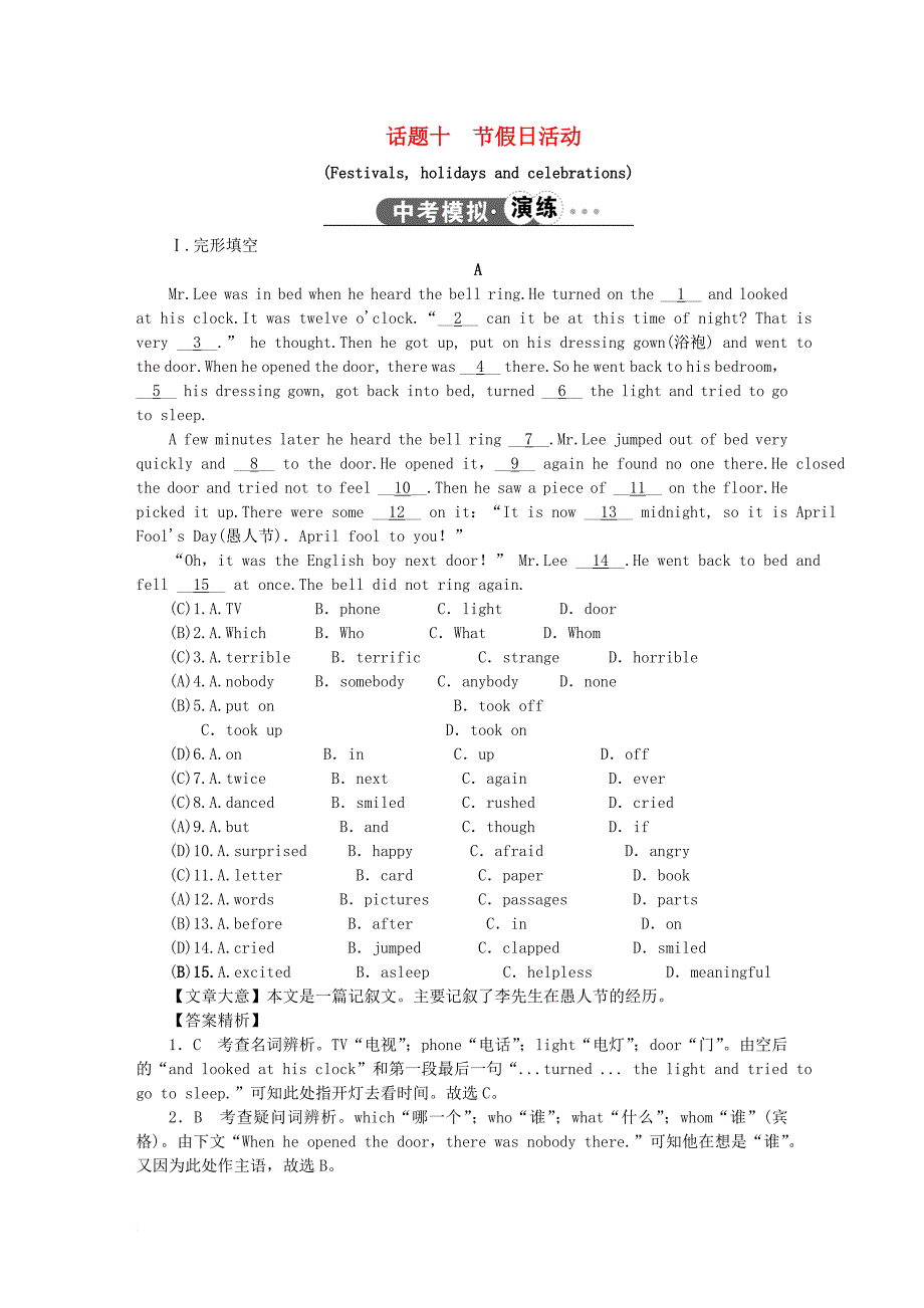 中考英语话题十节假日活动试题_第1页