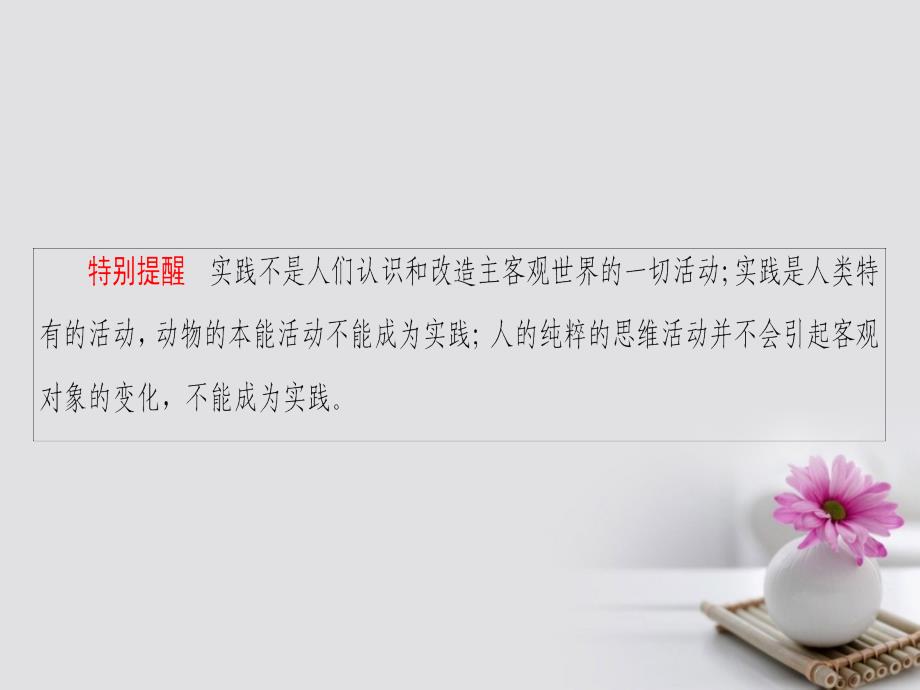 高三政治一轮复习必考部分第2单元探究世界与追求真理六求索真理的历程课件新人教版必修_第4页