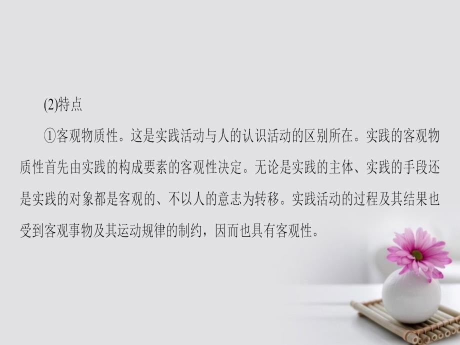 高三政治一轮复习必考部分第2单元探究世界与追求真理六求索真理的历程课件新人教版必修_第5页