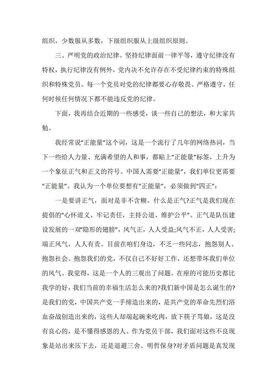 学习《榜样3》交流会的讲话：要走正路，秉公用权不耍滑_第2页