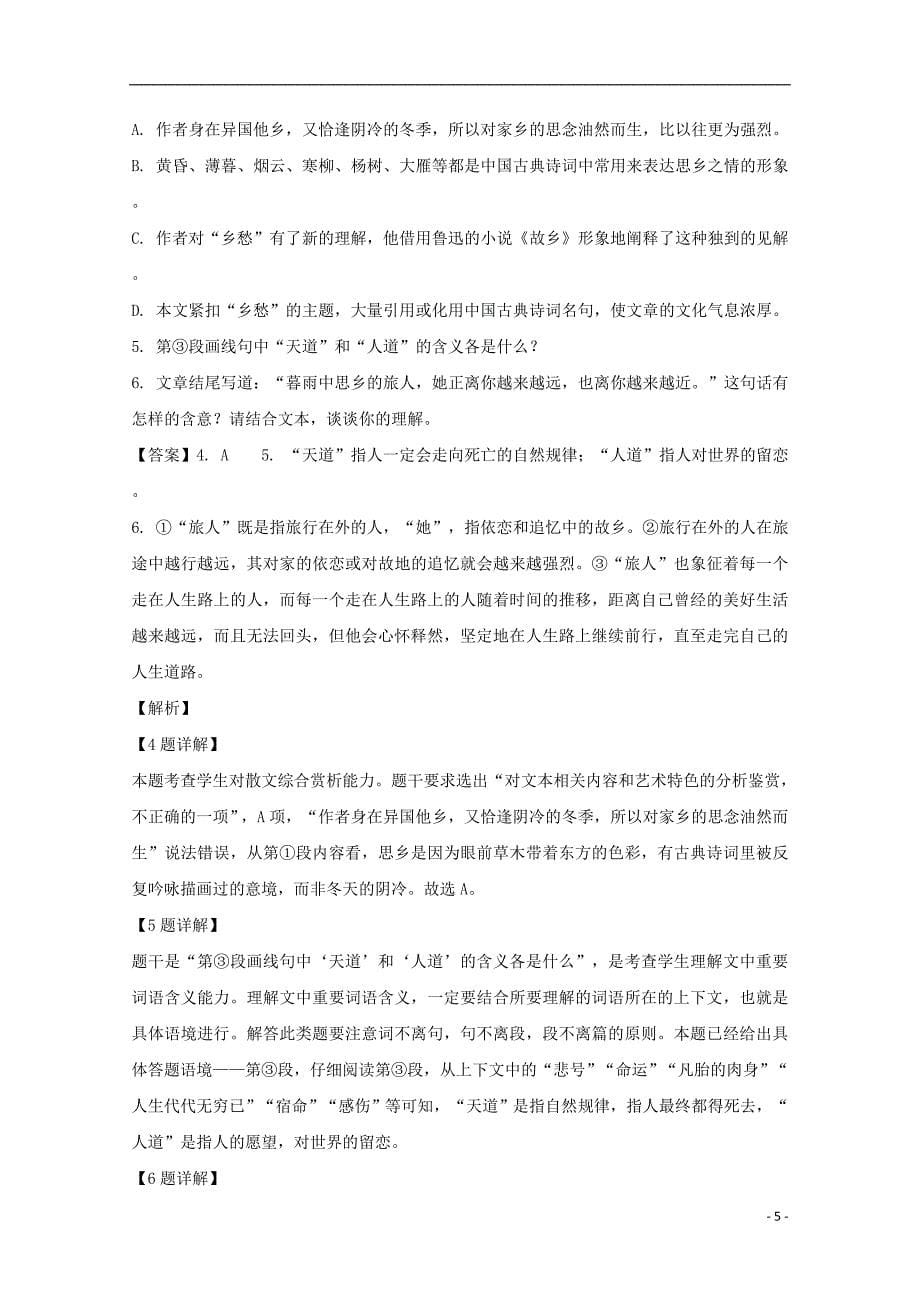 黑龙江省2019届高三语文上学期开学摸底考试试题（含解析）_第5页