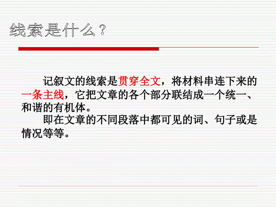 记叙文线索_第2页