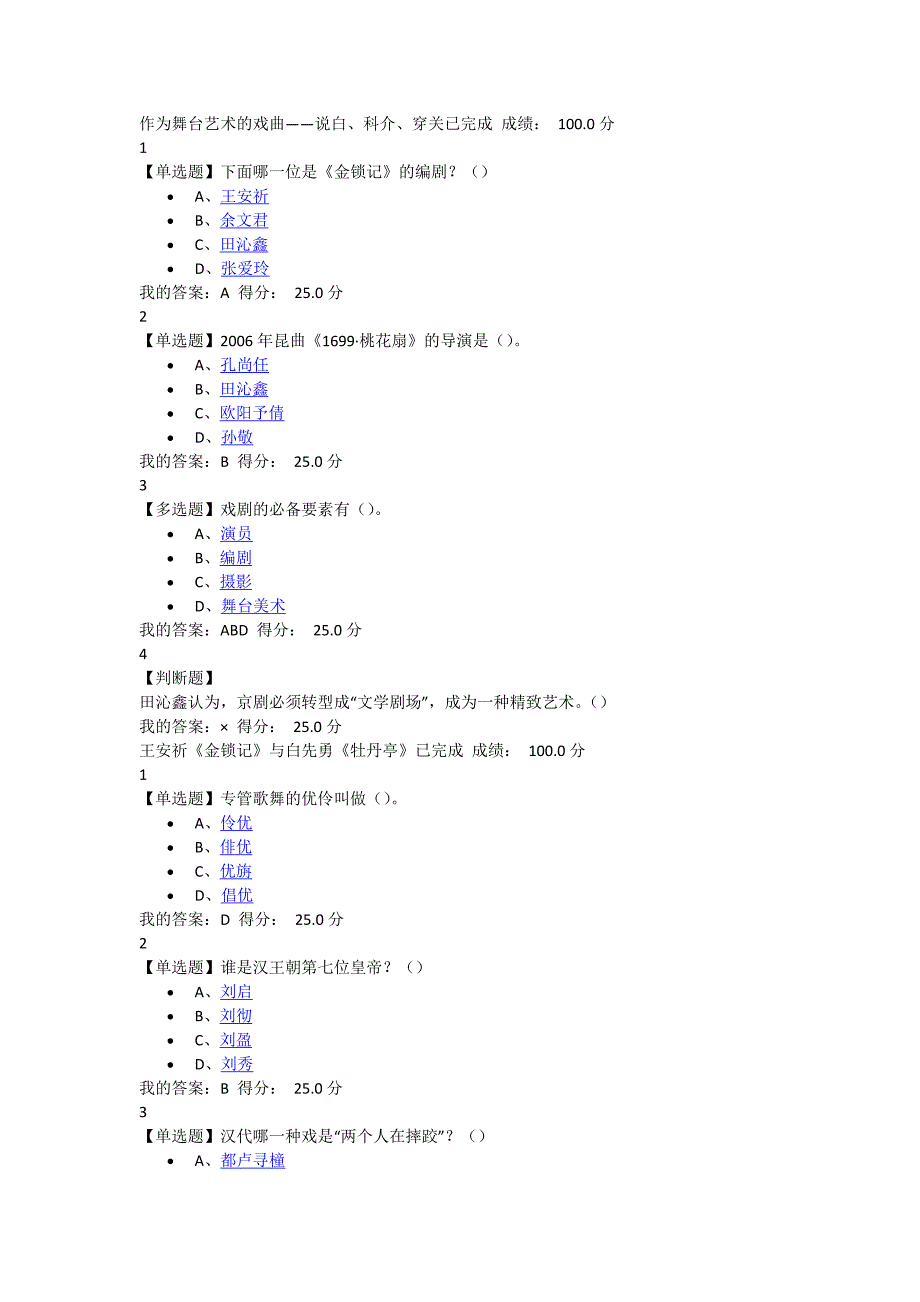 古代名剧鉴赏尔雅_第1页